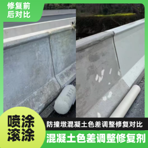 建德工程人必看！混凝土色差“面子难题”，一招修复不返工
